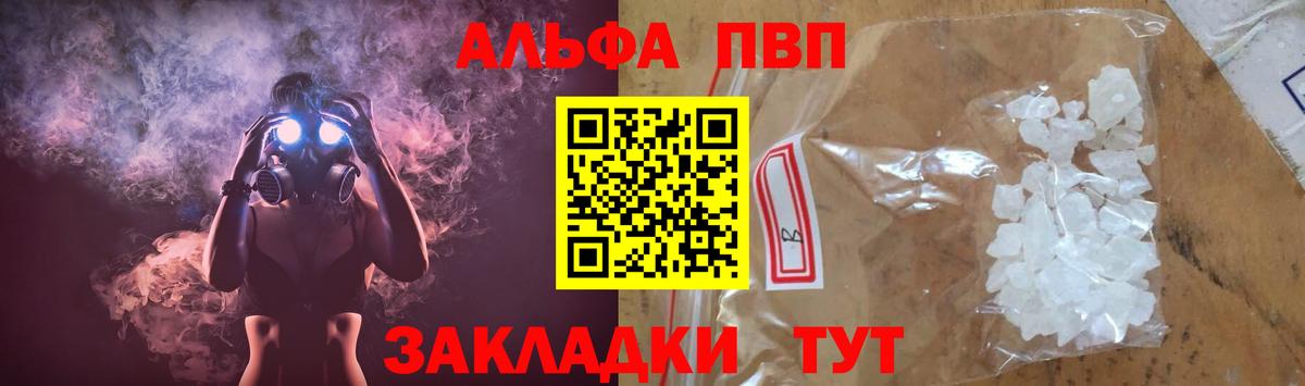 Саянск  APVP  Вход с VPN  А ПВП крисы CK  А ПВП мука  A PVP кристаллы 