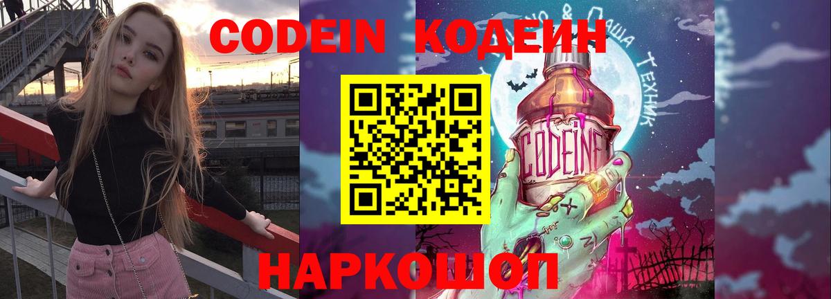 Саянск  Codein Purple Drank  Вход с VPN 