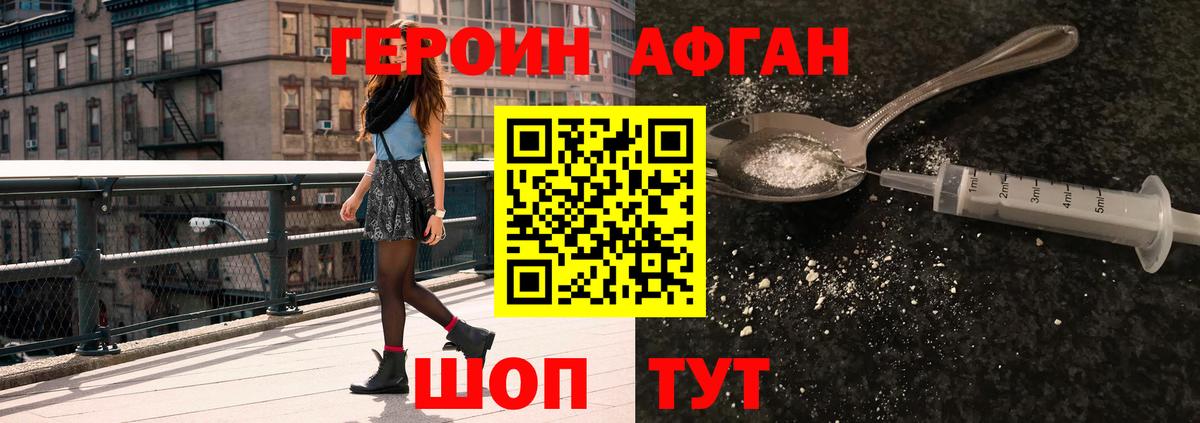 Саянск  Героин Афган  Вход с VPN 