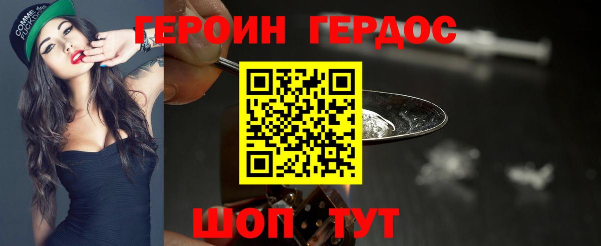 Героин гречка Саянск