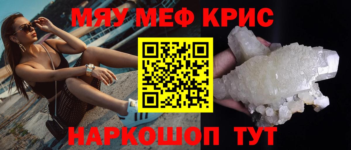 Меф мяу мяу Саянск