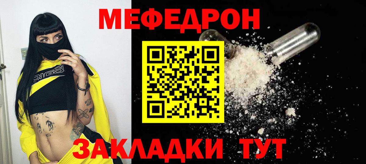 МЯУ-МЯУ мяу мяу  Вход с VPN  МЯУ-МЯУ  Саянск  МЕФ mephedrone 