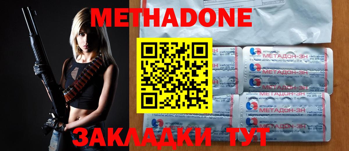 Метадон methadone Саянск